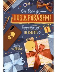 Открытка-поздравление "Поздравляем!"