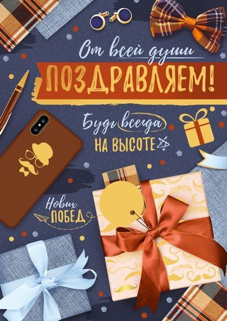 Открытка-поздравление "Поздравляем!"