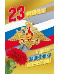 Открытка-поздравлени