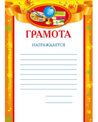 Грамота