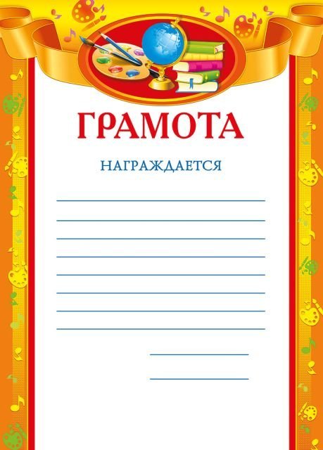 Грамота