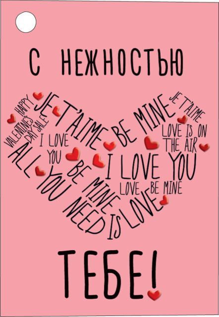 Открытка-отношение "С нежностью тебе!" Открытка-отношение "С нежностью тебе!"