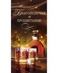 Конверт для денег "Благополучия и процветания!"