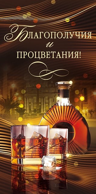 Конверт для денег "Благополучия и процветания!"
