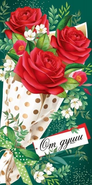 Конверт для денег "От души"