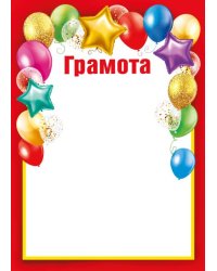 Грамота