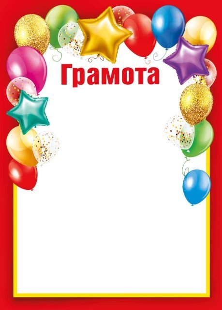 Грамота