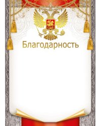 Благодарность