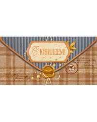 Конверт для денег "С юбилеем!"