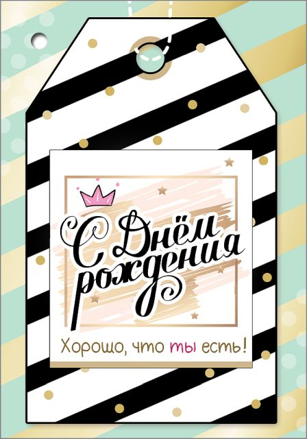 Открытка-поздравление "С Днем рождения"