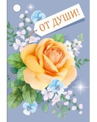 Бирка "От души"