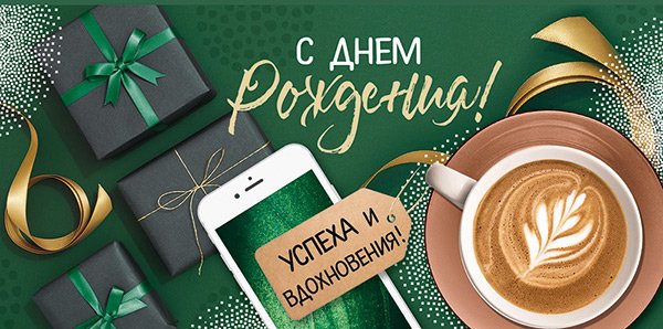 Конверт для денег "С Днем рождения!"