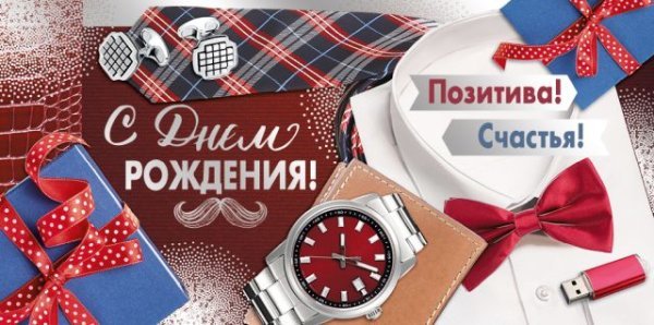 Конверт для денег "С Днем рождения!"
