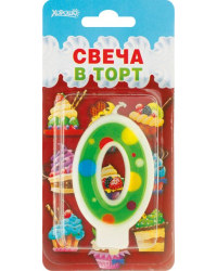 Свеча в торт "Цифра 0" (Серия "Сладкий праздник")