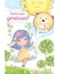 Открытка-поздравлени