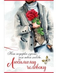 Открытка-поздравлени