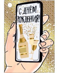Открытка-поздравление "С днем рождения!"