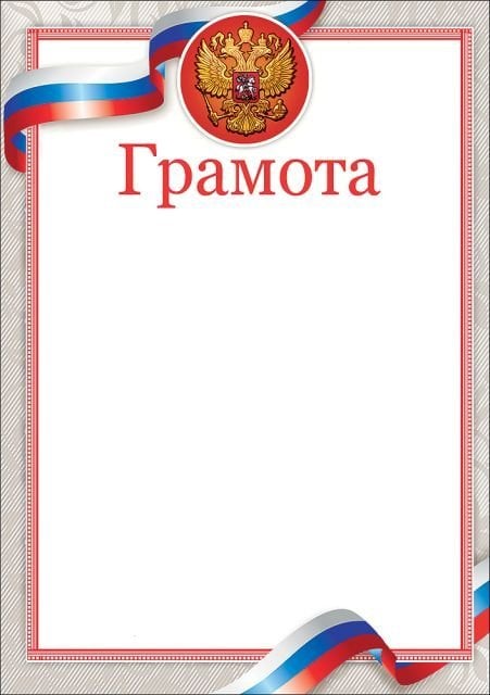 Грамота (символика)