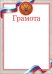 Грамота (символика)