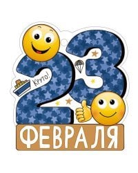 Открытка "23