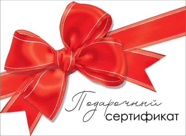 Конверт для подарочного сертификата "Подарочный сертификат"