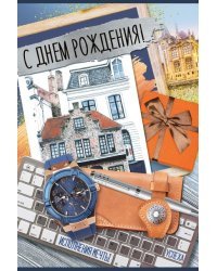 Открытка-поздравление "С Днем рождения!"