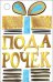 Бирка для подарка "Подарочек!"