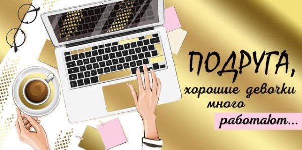 Конверт для денег "Подруга, хорошие девочки много работают..."