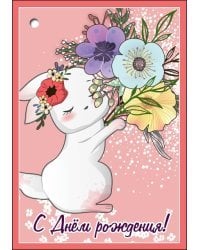 Открытка-поздравлени