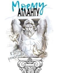 Открытка-поздравлени