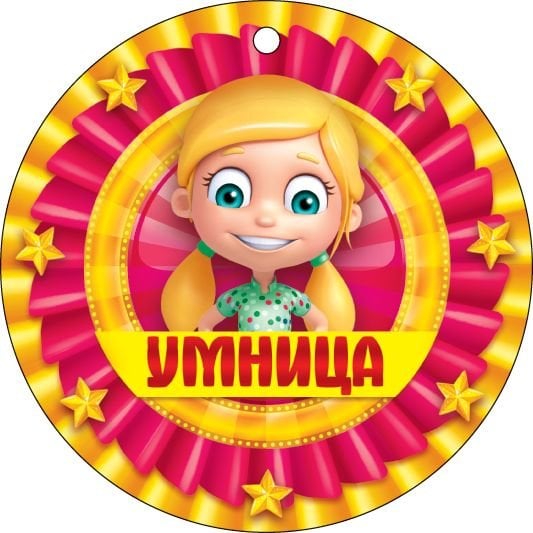 Умница