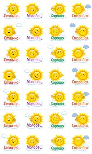 Наклейки-оценки