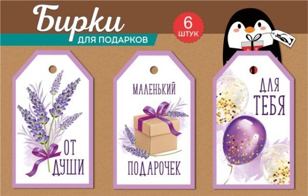 Бирка - набор 6шт.