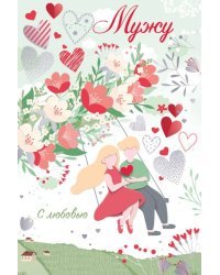 Открытка-поздравлени