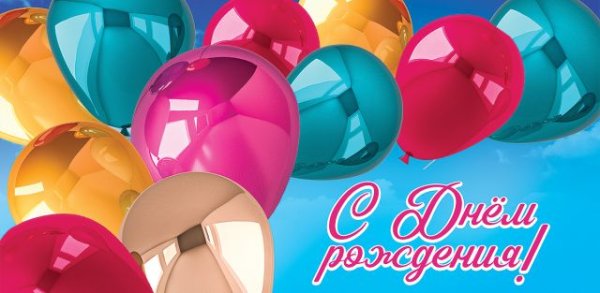 Конверт для денег "С Днем рождения!"