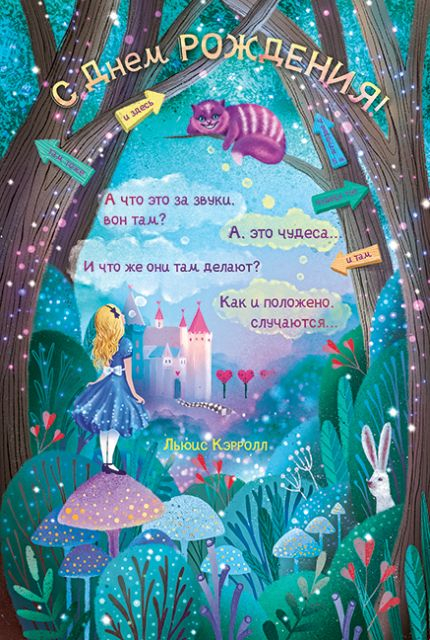 С Днем рождения!