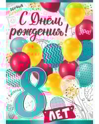 Открытка-поздравлени