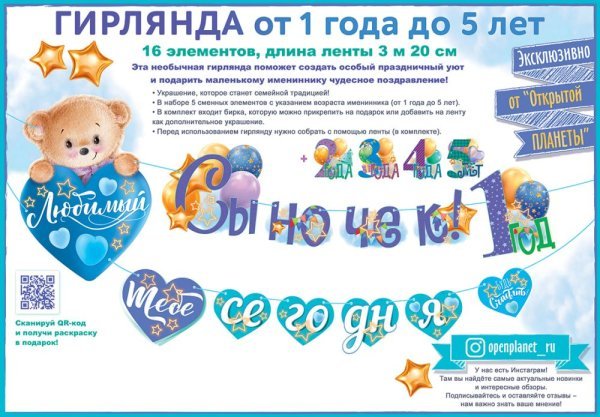 Гирлянда "Любимый сыночек! Тебе сегодня..."