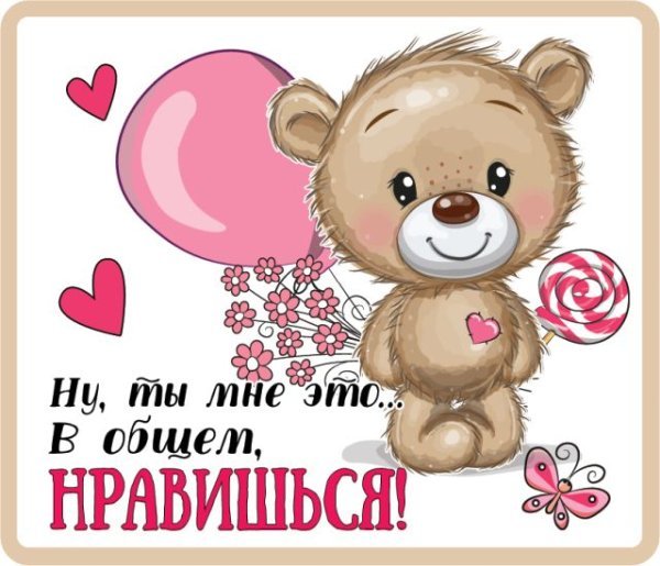 Виниловый магнит "Ну, ты мне это...В общем, нравишься!"