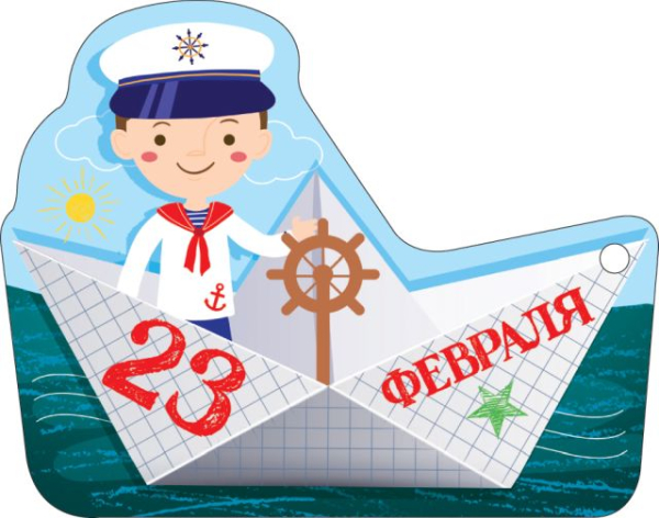 Открытка "23 Февраля"