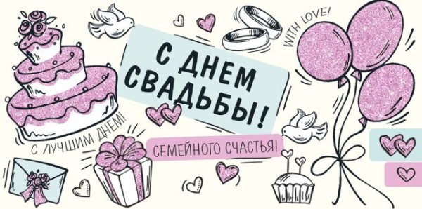 Конверт для денег "С Днем свдьбы!"