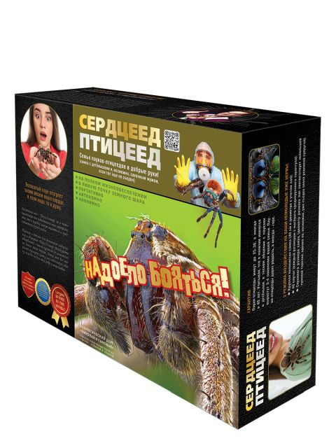 Коробка "Сердцеед-птицеед"