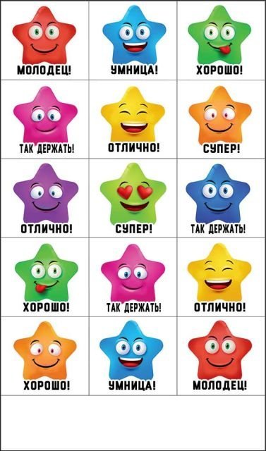 Наклейка-оценки "Звездочки"