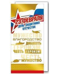 С днем защитника