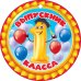 Медаль "Выпускник 1 класса (Российская символика)"