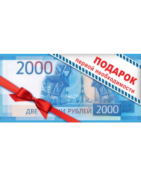 Конверт для денег "Подарок первой необходимости"