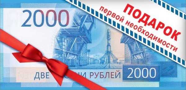 Конверт для денег "Подарок первой необходимости"