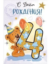 Открытка-поздравлени