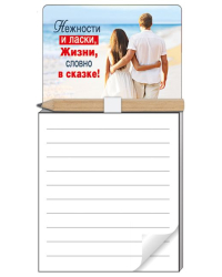 Блокнот для записей на магните в комплекте с карандашом "Нежности и ласки..."