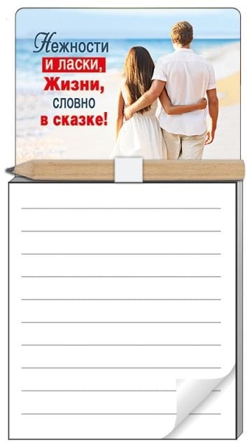 Блокнот для записей на магните в комплекте с карандашом "Нежности и ласки..."